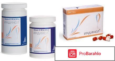 Индинол форте инструкция по применению цена отрицательные отзывы
