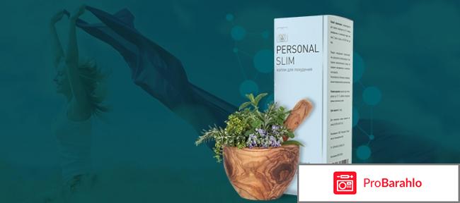 Personal Slim — капли для похудения 