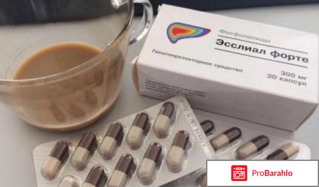 Эсслиал форте отзывы отрицательные отзывы