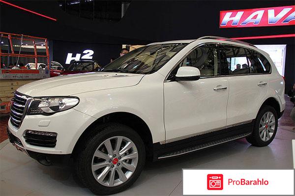 Haval h8 отзывы реальных владельцев обман