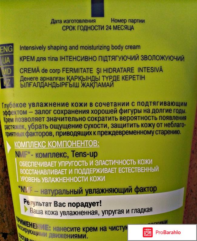 Крем для тела Белита Витекс Body Sculptor отрицательные отзывы