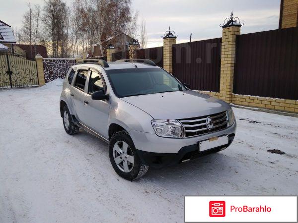 Duster отзывы владельцев обман