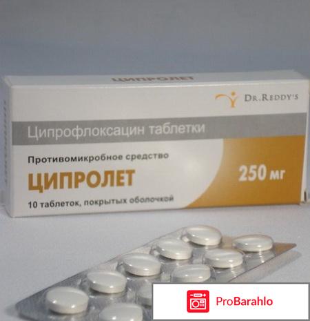 Ципролет таблетки от чего они отрицательные отзывы