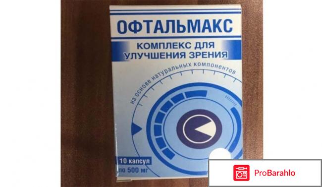 Офтальмакс развод или нет 
