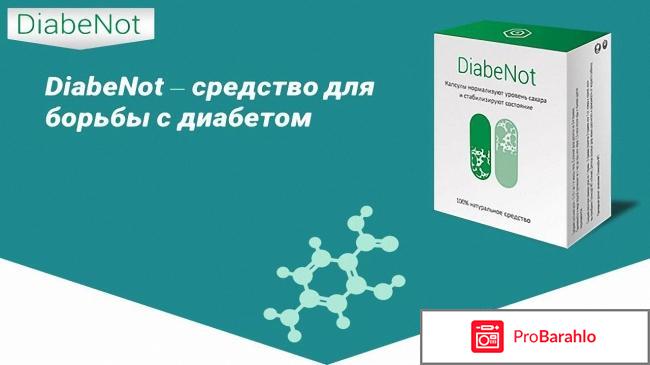 Diabenot состав 