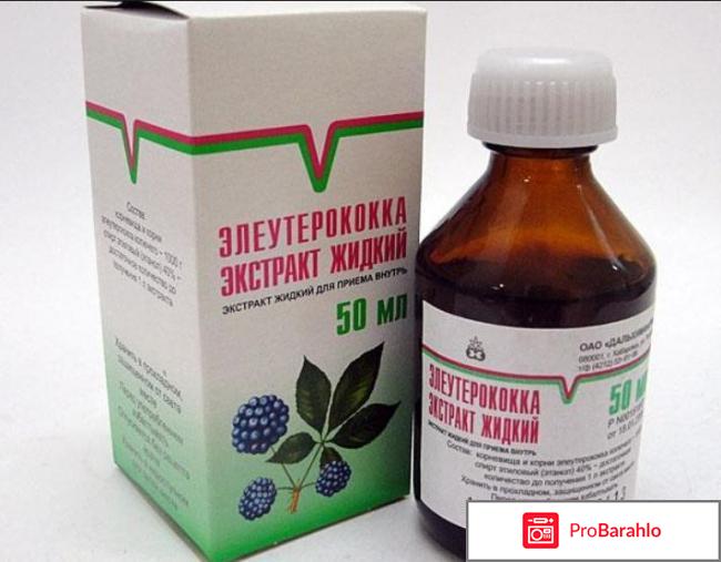 Элеутерококк отзывы 