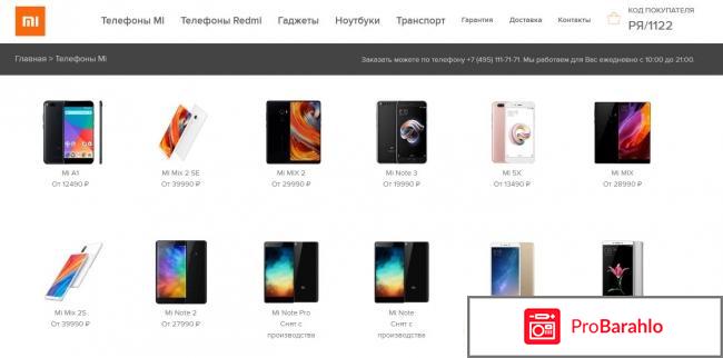 Xiaomi shop отзывы о магазине отрицательные отзывы