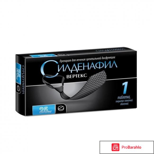 Отзывы силденафил вертекс 