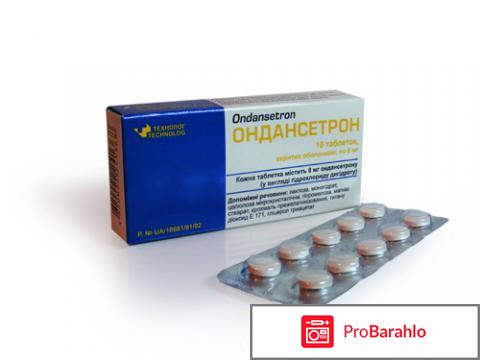 Ондансетрон 