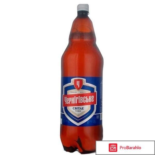 Пиво Черниговское светлое 