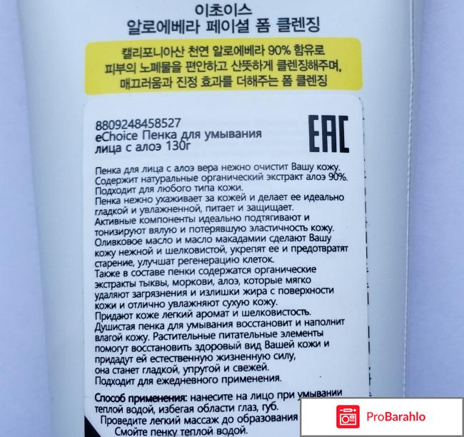 Пенка для умывания ECHOICE ALOEVERA Facial Foam Cleansing обман