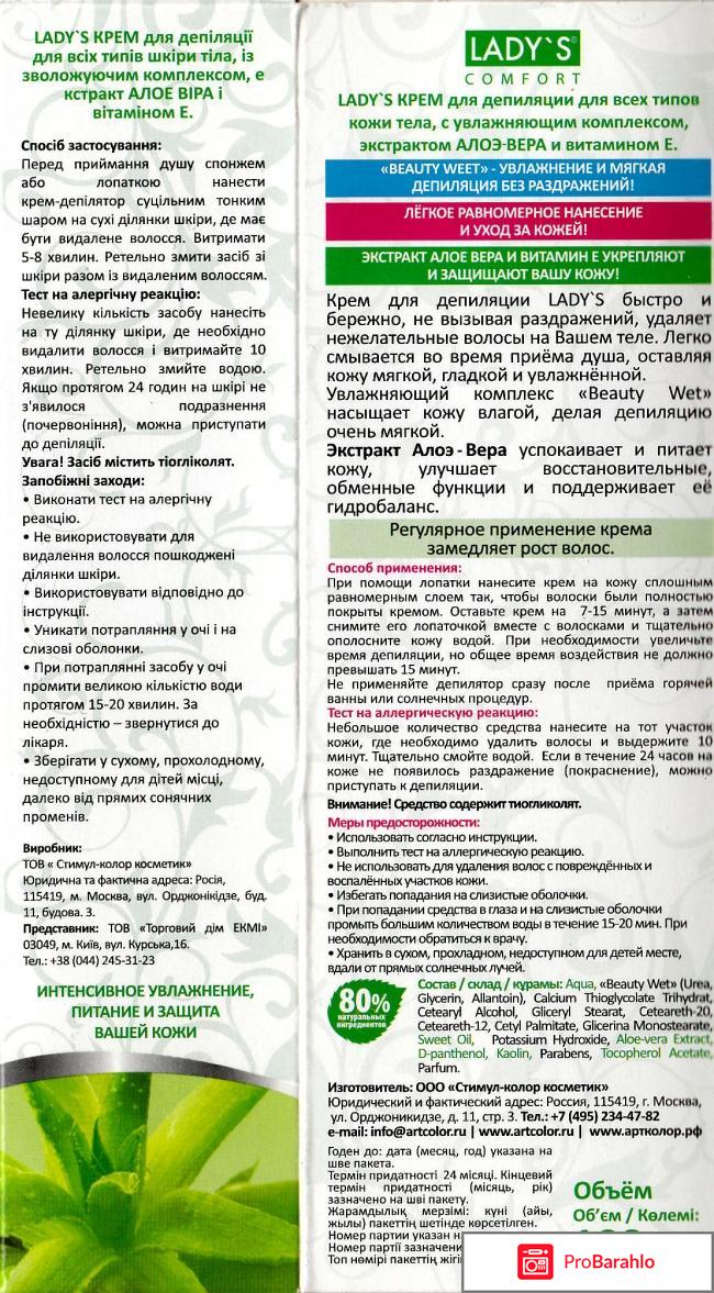 Рем для депиляции Lady обман