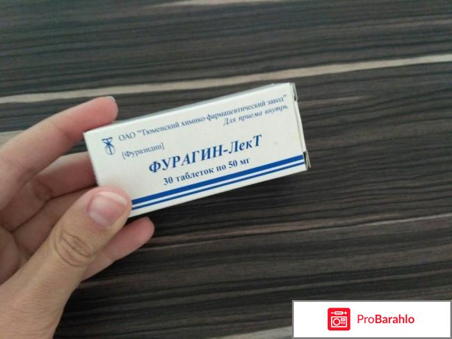 ФУРАГИН таблетки 