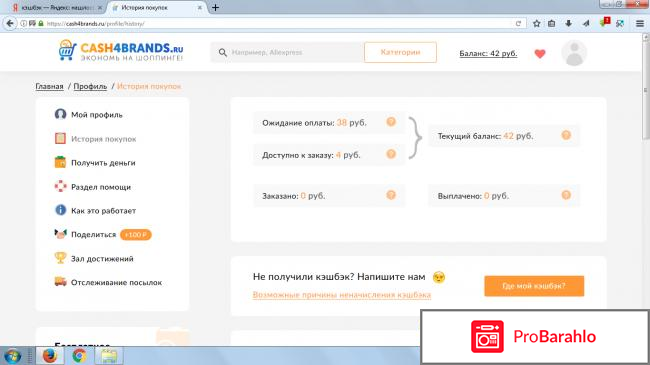 Кэшбэк Cash4brands - возврат денег с покупок отрицательные отзывы