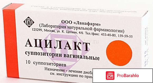 Свечи ацилакт 