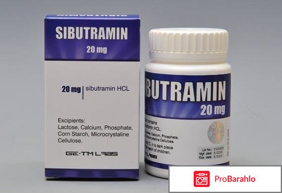 Сибутрамин цена в аптеках обман