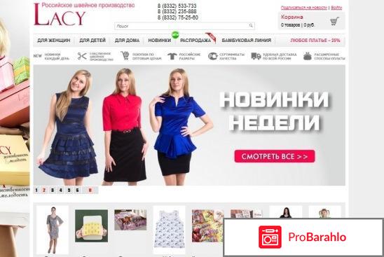 Lacywear ru обман