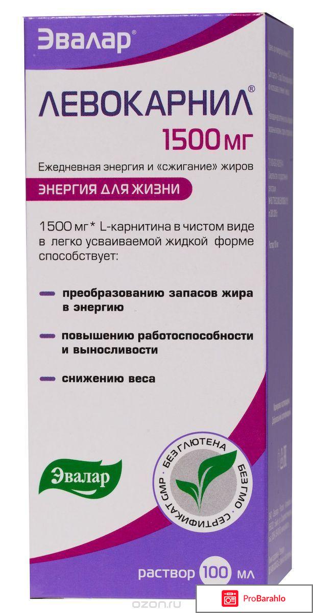 Левокарнил эвалар отзывы худеющих обман