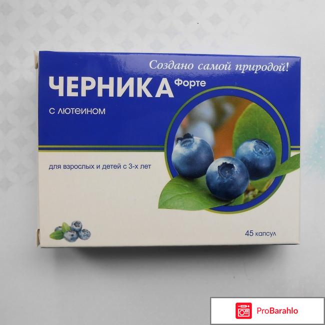 Черника Форте с лютеином 