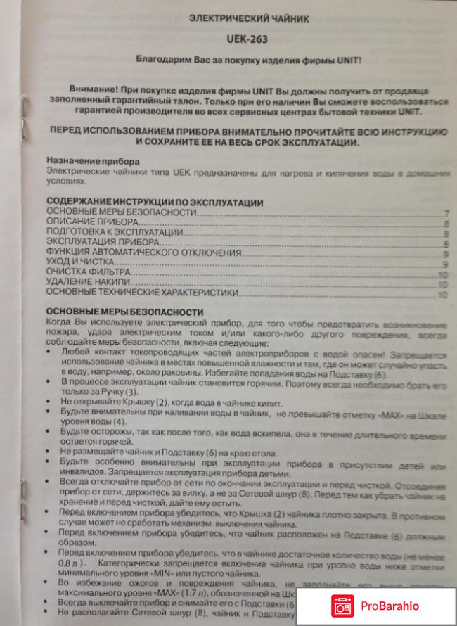Чайник Unit UEK-263 обман