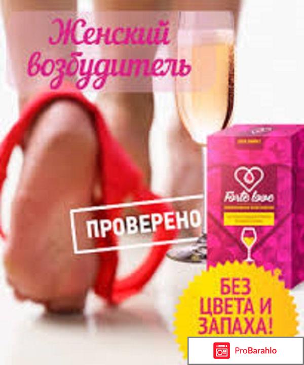 Средства повышающие либидо у женщин отзывы отрицательные отзывы