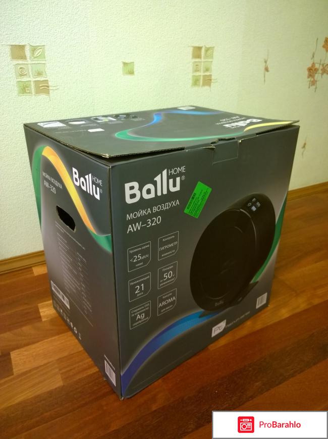 Ballu AW-320, Black мойка воздуха отрицательные отзывы