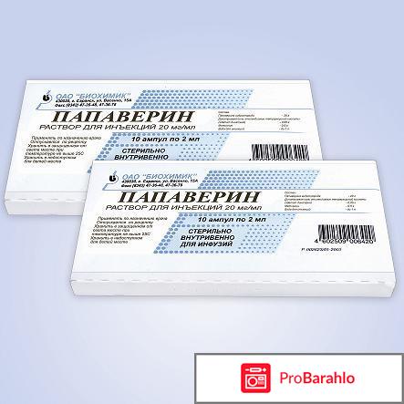 Папаверина гидрохлорид отрицательные отзывы