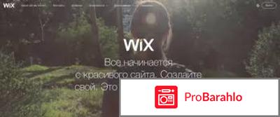 Создание сайтов wix.com обман