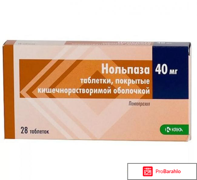 Нольпаза отзывы 