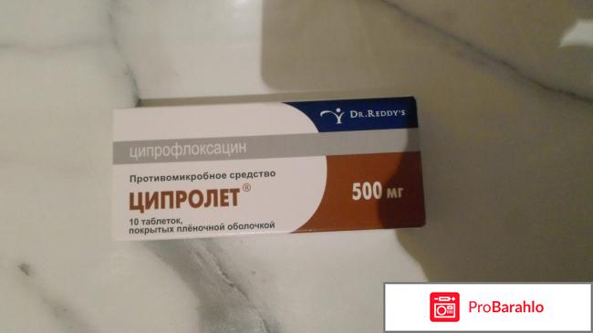 Ципролет - противомикробное средство. 