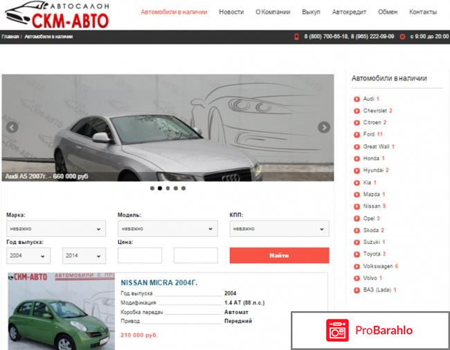 Скм авто отзывы покупателей 