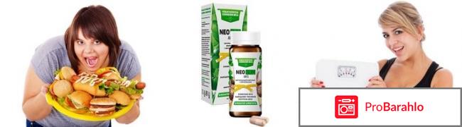 Нео слим акг реальные отзывы обман