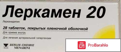 Лерканидипин инструкция по применению цена отзывы отрицательные отзывы