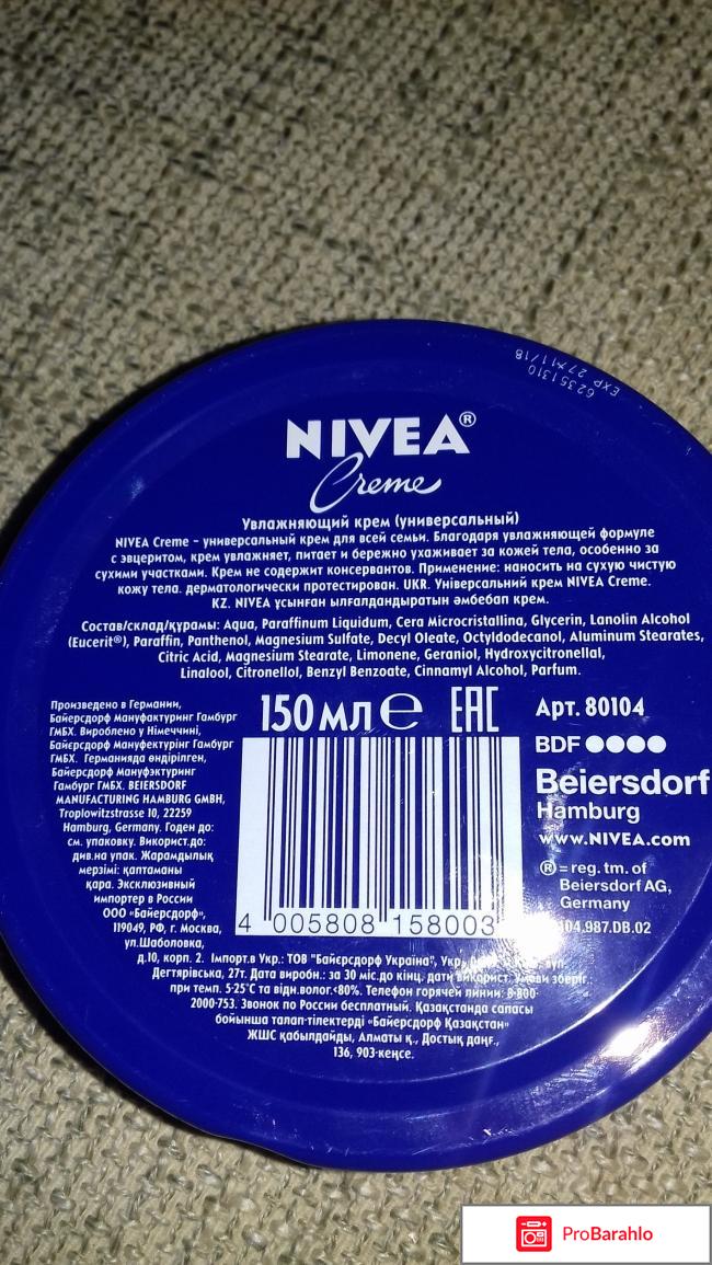 Крем Nivea отрицательные отзывы