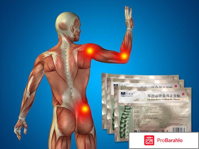 Zb pain relief форум 