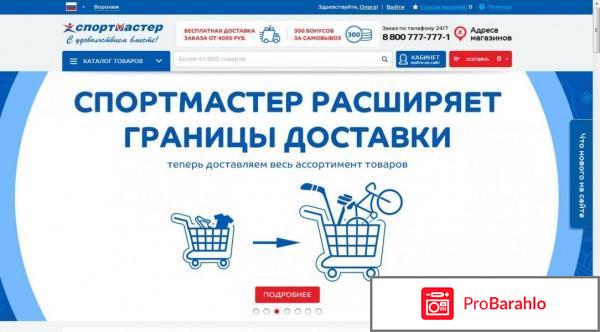 Sportmaster.ru отрицательные отзывы