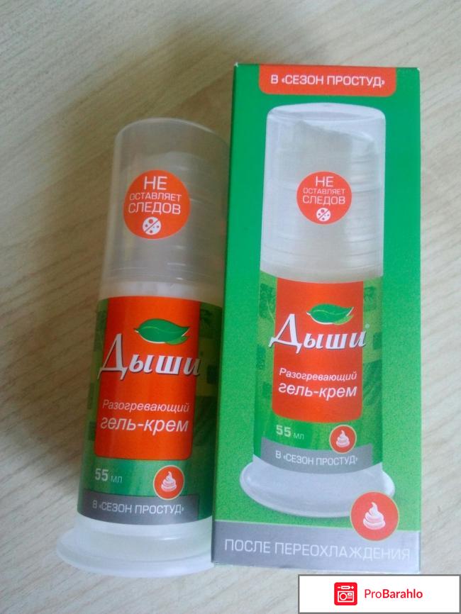 Разогревающий гель-крем Дыши отрицательные отзывы
