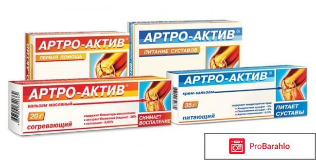 Артро-актив капсулы 