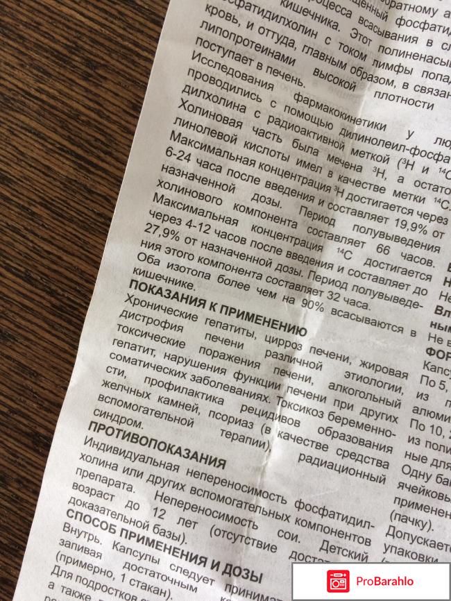 Эсслиал Форте обман