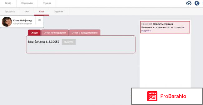 Look My Trips обман