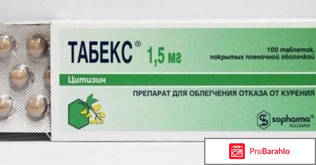 Табекс отзывы врачей 