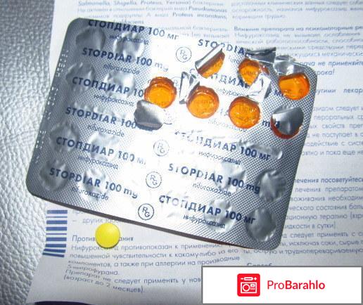 Стопдиар таблетки обман