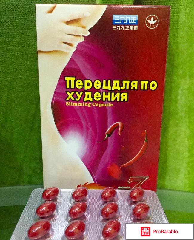 Китайские таблетки для похудения где купить 