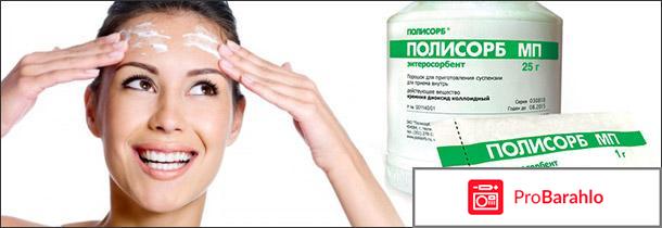 Маска от прыщей из полисорба (маска для лица) отрицательные отзывы