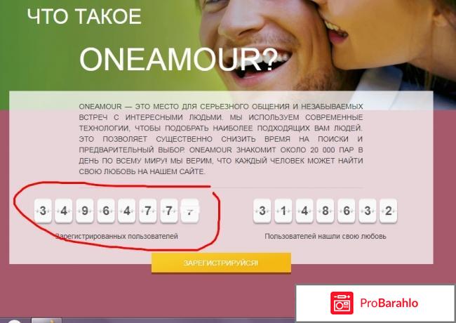 Сайт Знакомств Oneamour Ru