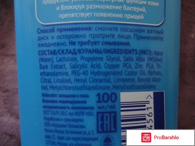 Салициловый лосьон от прыщей отрицательные отзывы