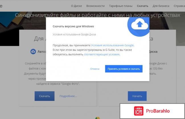 Drive google com реальные отзывы