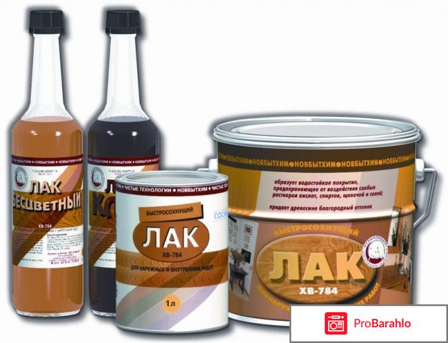 Лак хв 784 обман