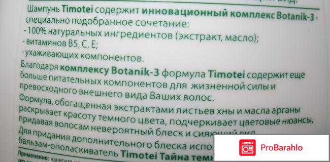 Шампунь Timotei 