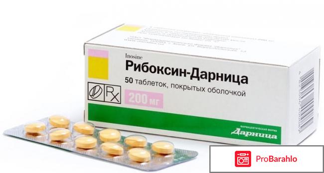 Ампулы и таблетки Рибоксин обман